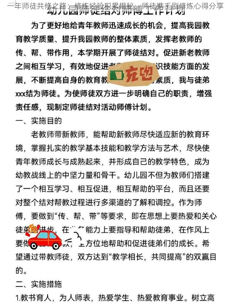 一年师徒共修之路：修炼经验积累揭秘，师徒携手刷修炼心得分享