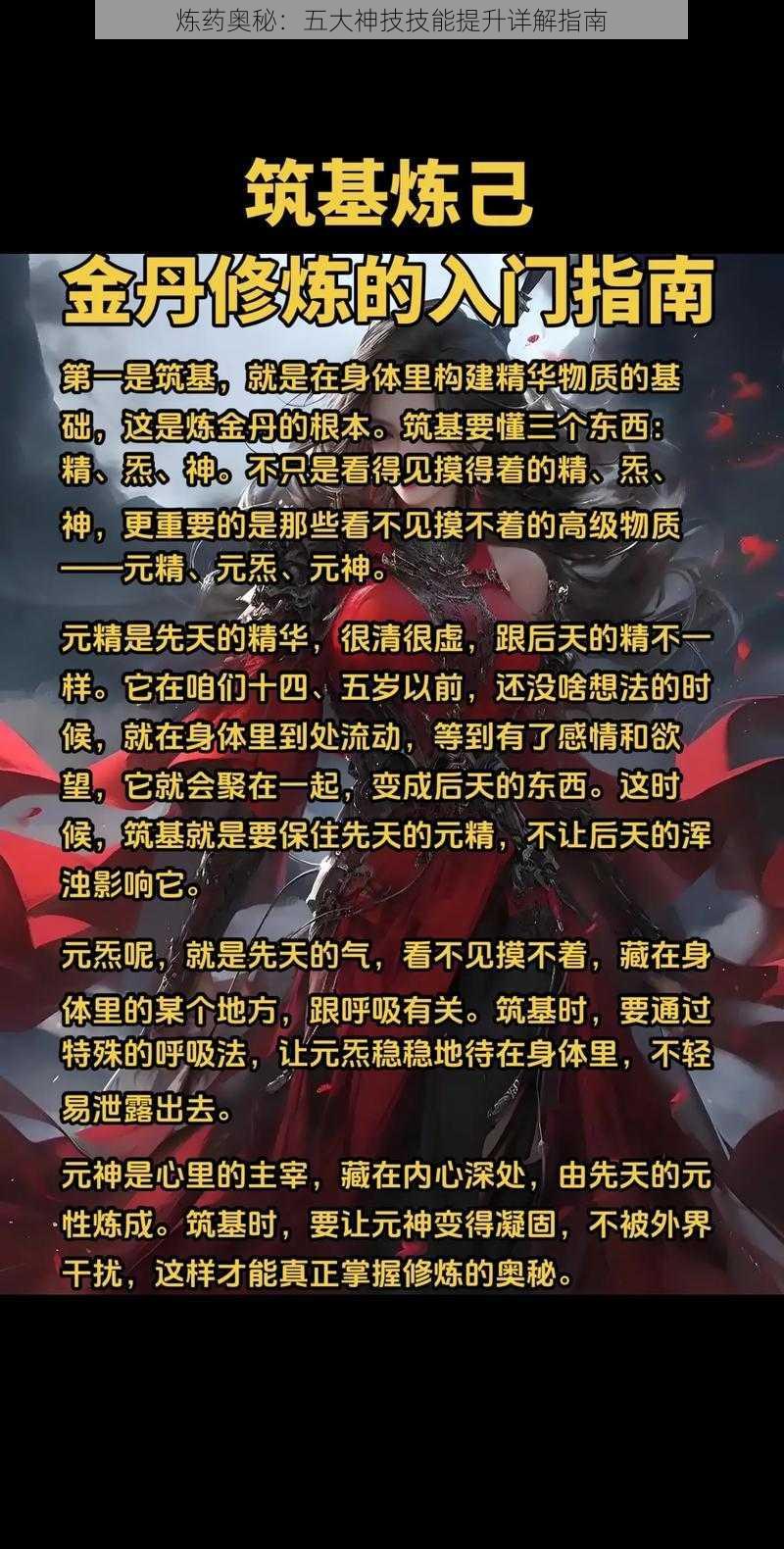 炼药奥秘：五大神技技能提升详解指南