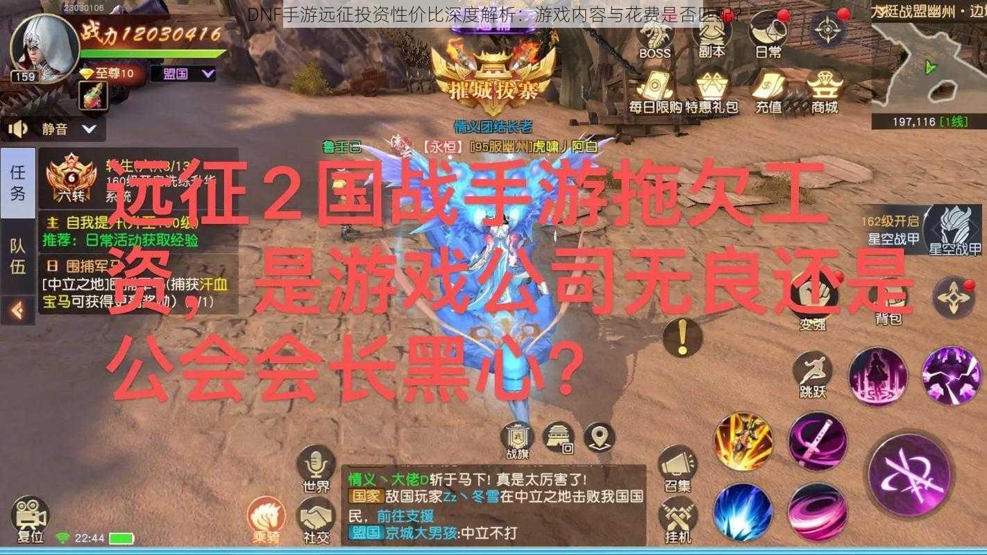 DNF手游远征投资性价比深度解析：游戏内容与花费是否匹配？