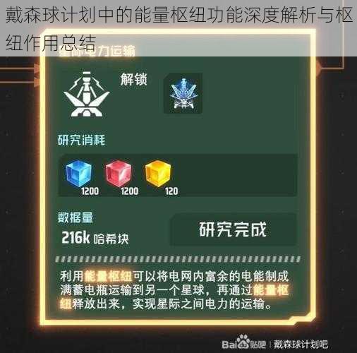 戴森球计划中的能量枢纽功能深度解析与枢纽作用总结