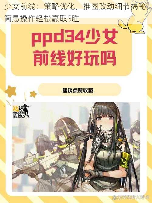 少女前线：策略优化，推图改动细节揭秘，简易操作轻松赢取S胜