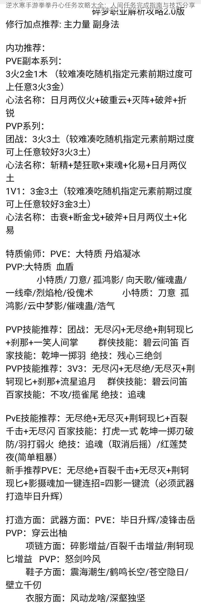 逆水寒手游拳拳丹心任务攻略大全：人间任务完成指南与技巧分享