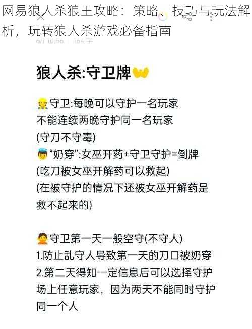 网易狼人杀狼王攻略：策略、技巧与玩法解析，玩转狼人杀游戏必备指南