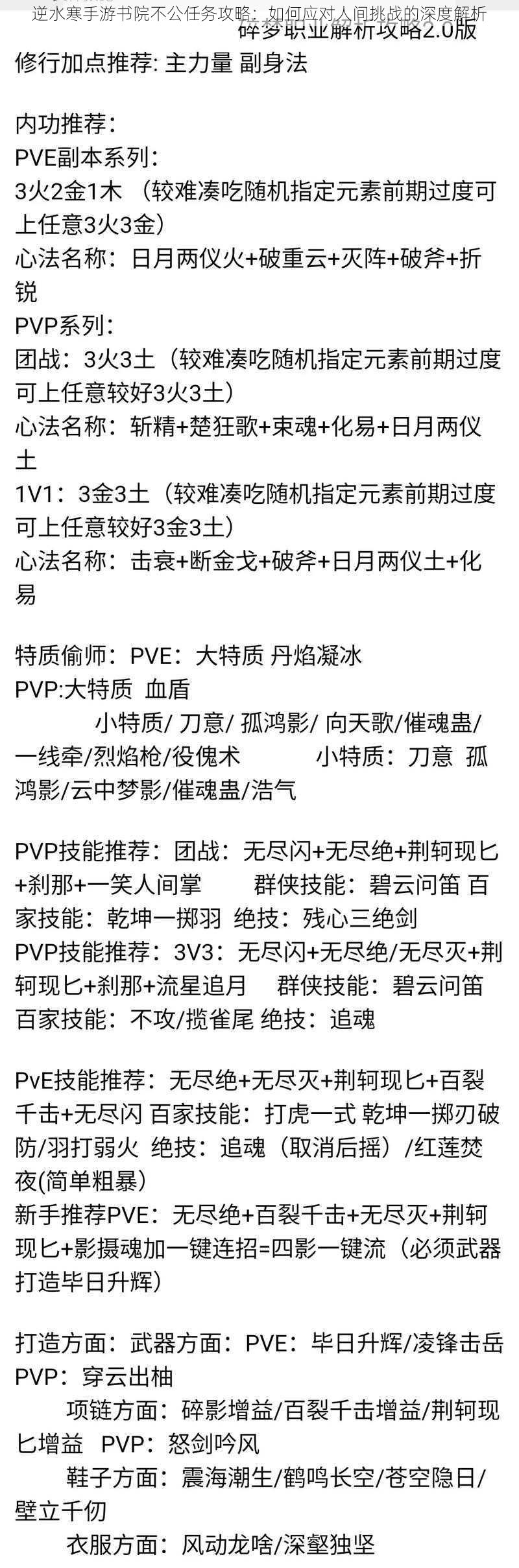 逆水寒手游书院不公任务攻略：如何应对人间挑战的深度解析