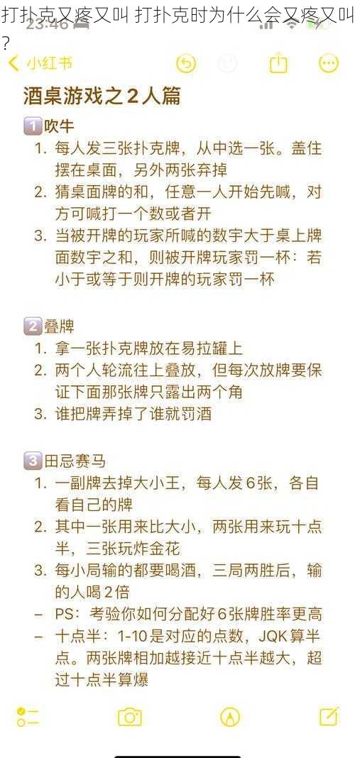 打扑克又疼又叫 打扑克时为什么会又疼又叫？