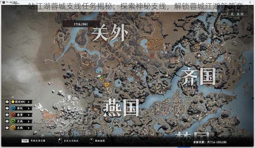 下一站江湖蓉城支线任务揭秘：探索神秘支线，解锁蓉城江湖新篇章