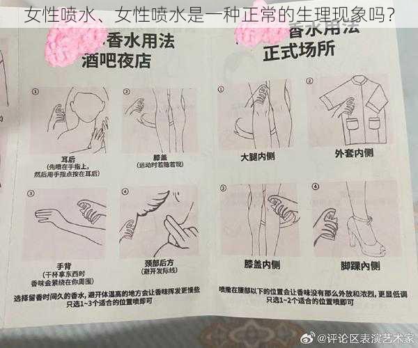 女性喷水、女性喷水是一种正常的生理现象吗？