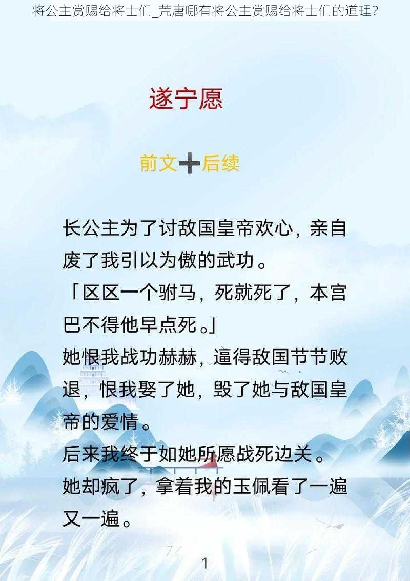 将公主赏赐给将士们_荒唐哪有将公主赏赐给将士们的道理？