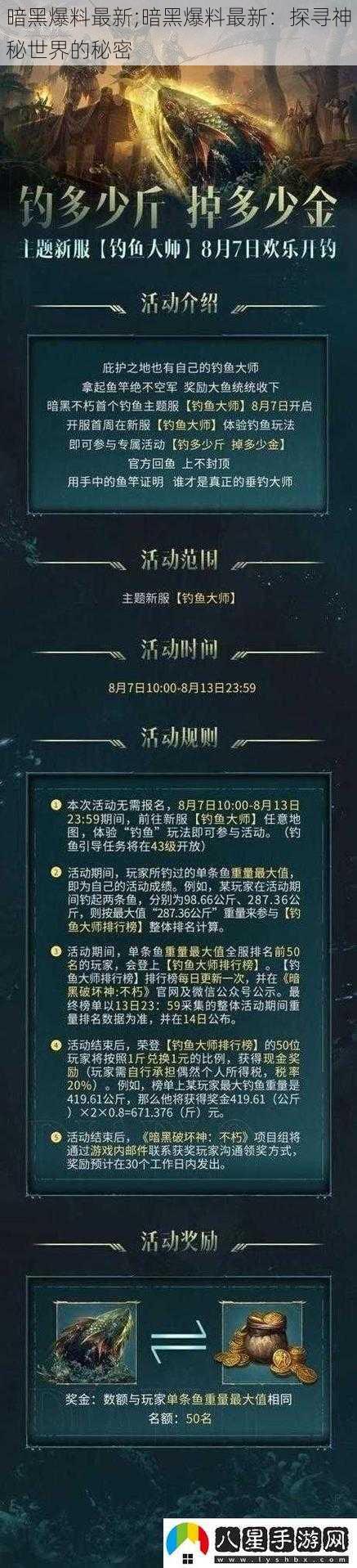 暗黑爆料最新;暗黑爆料最新：探寻神秘世界的秘密