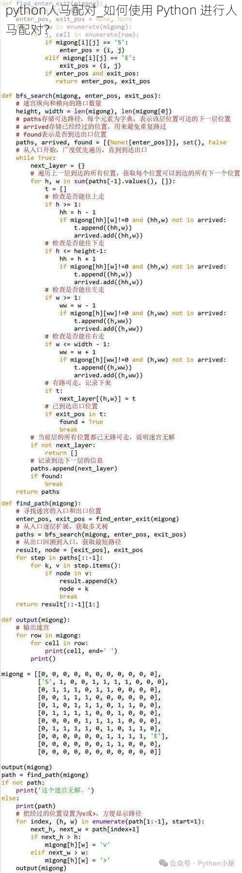 python人马配对_如何使用 Python 进行人马配对？