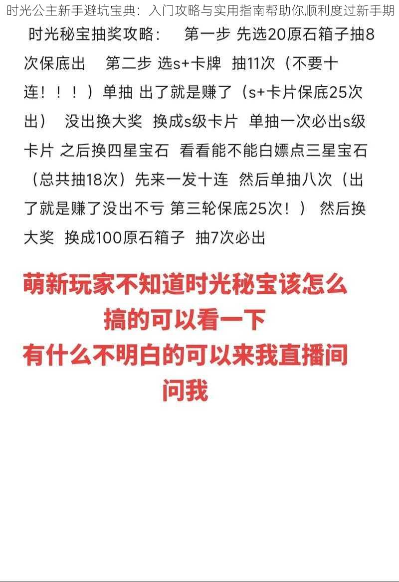 时光公主新手避坑宝典：入门攻略与实用指南帮助你顺利度过新手期