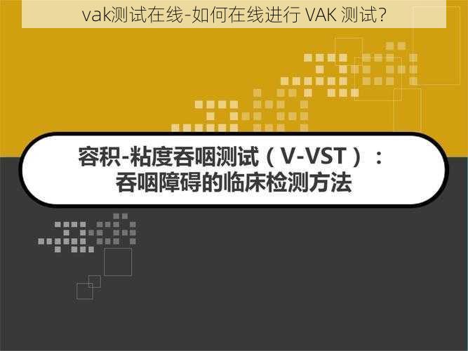 vak测试在线-如何在线进行 VAK 测试？