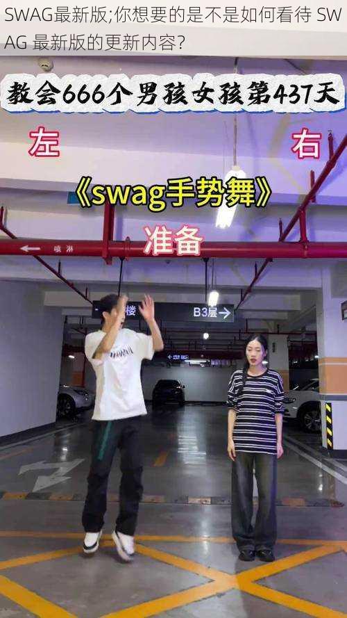 SWAG最新版;你想要的是不是如何看待 SWAG 最新版的更新内容？