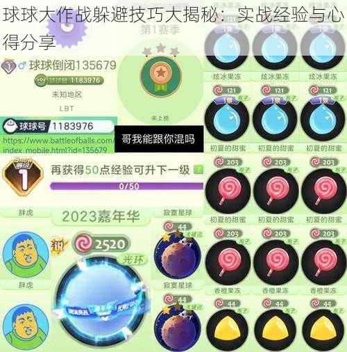 球球大作战躲避技巧大揭秘：实战经验与心得分享