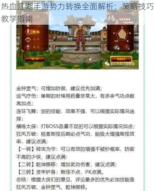 热血江湖手游势力转换全面解析：策略技巧教学指南