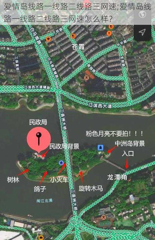 爱情岛线路一线路二线路三网速;爱情岛线路一线路二线路三网速怎么样？