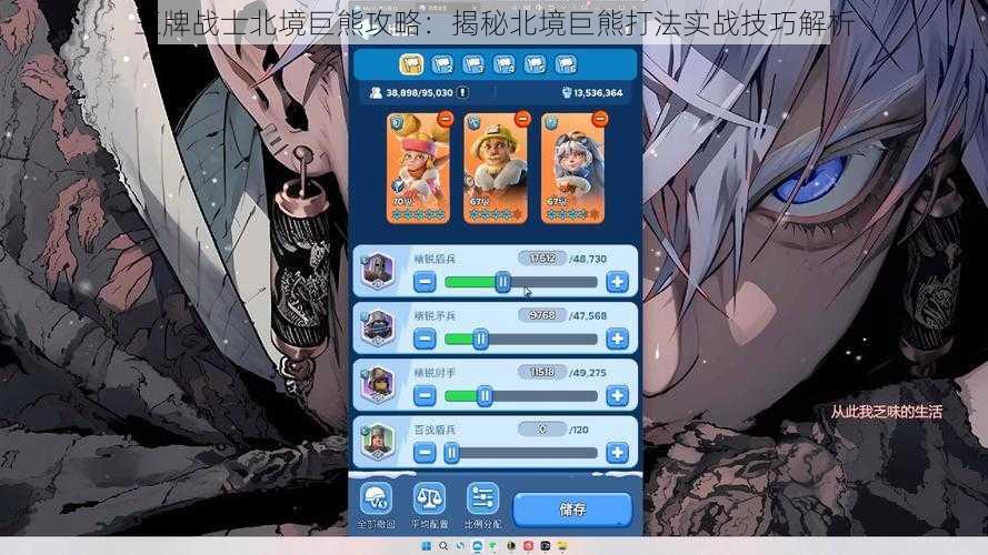 王牌战士北境巨熊攻略：揭秘北境巨熊打法实战技巧解析