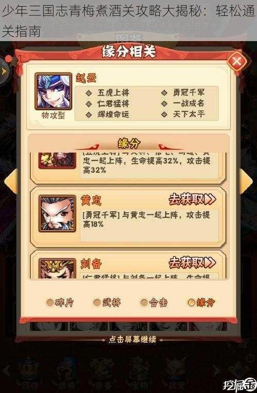 少年三国志青梅煮酒关攻略大揭秘：轻松通关指南