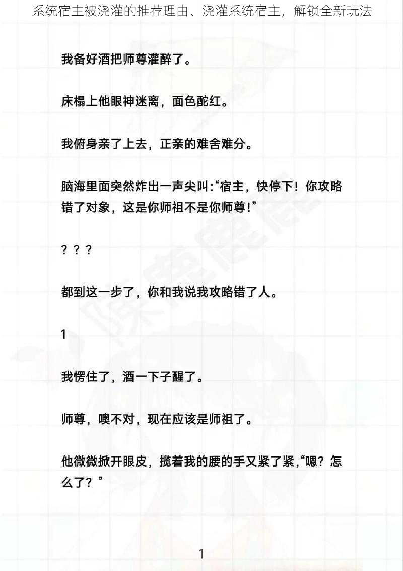 系统宿主被浇灌的推荐理由、浇灌系统宿主，解锁全新玩法