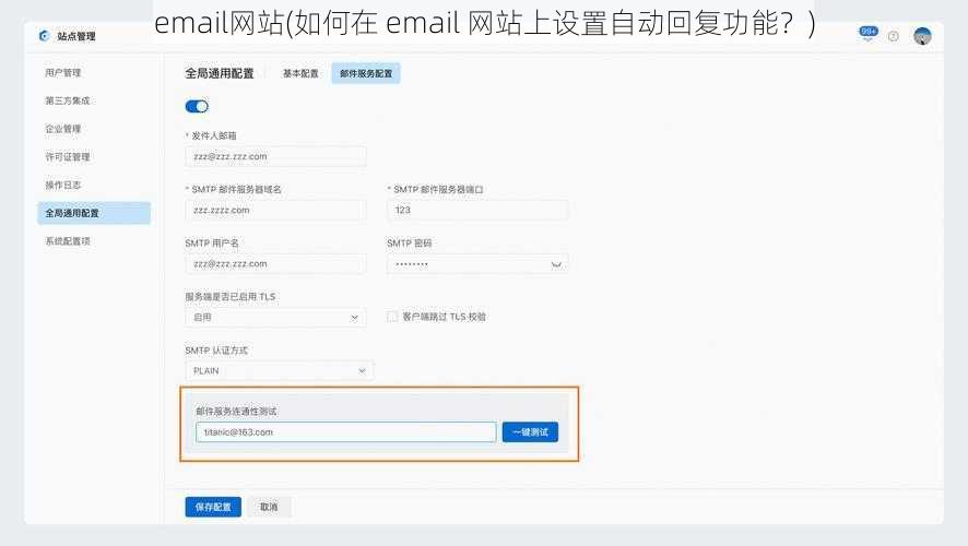 email网站(如何在 email 网站上设置自动回复功能？)