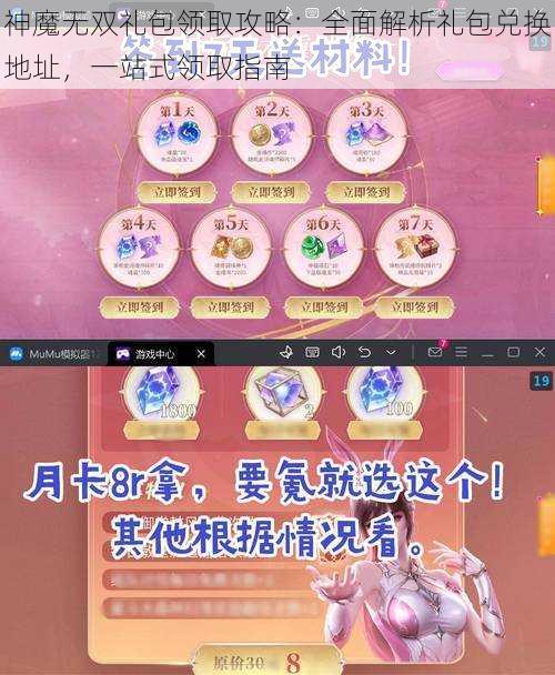 神魔无双礼包领取攻略：全面解析礼包兑换地址，一站式领取指南