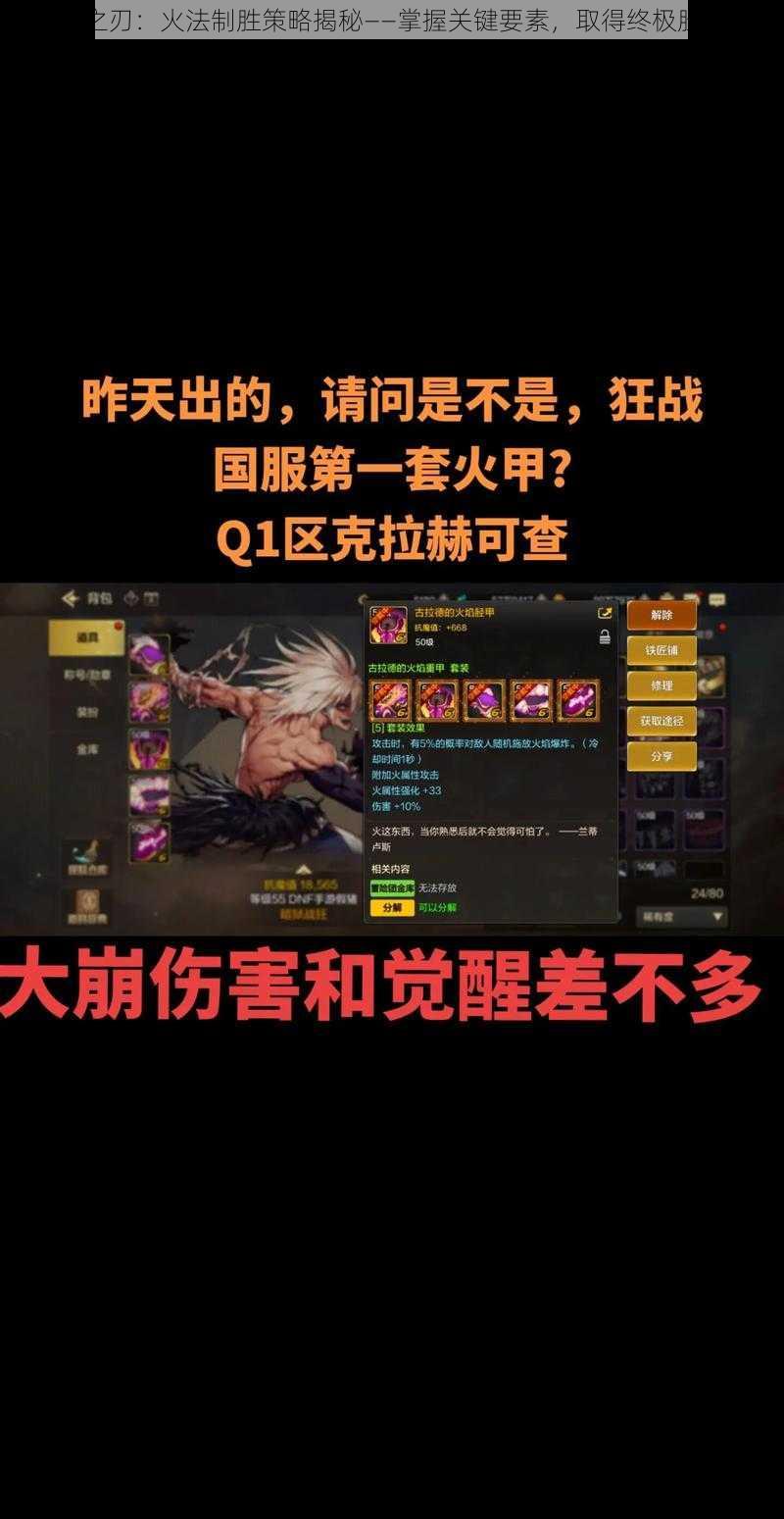 神之刃：火法制胜策略揭秘——掌握关键要素，取得终极胜利