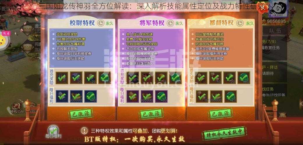 三国如龙传神羽全方位解读：深入解析技能属性定位及战力特性研究