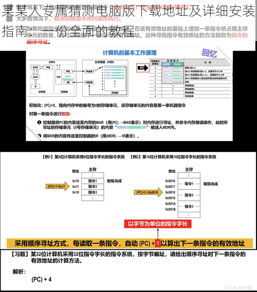 某某人专属猜测电脑版下载地址及详细安装指南：一份全面的教程