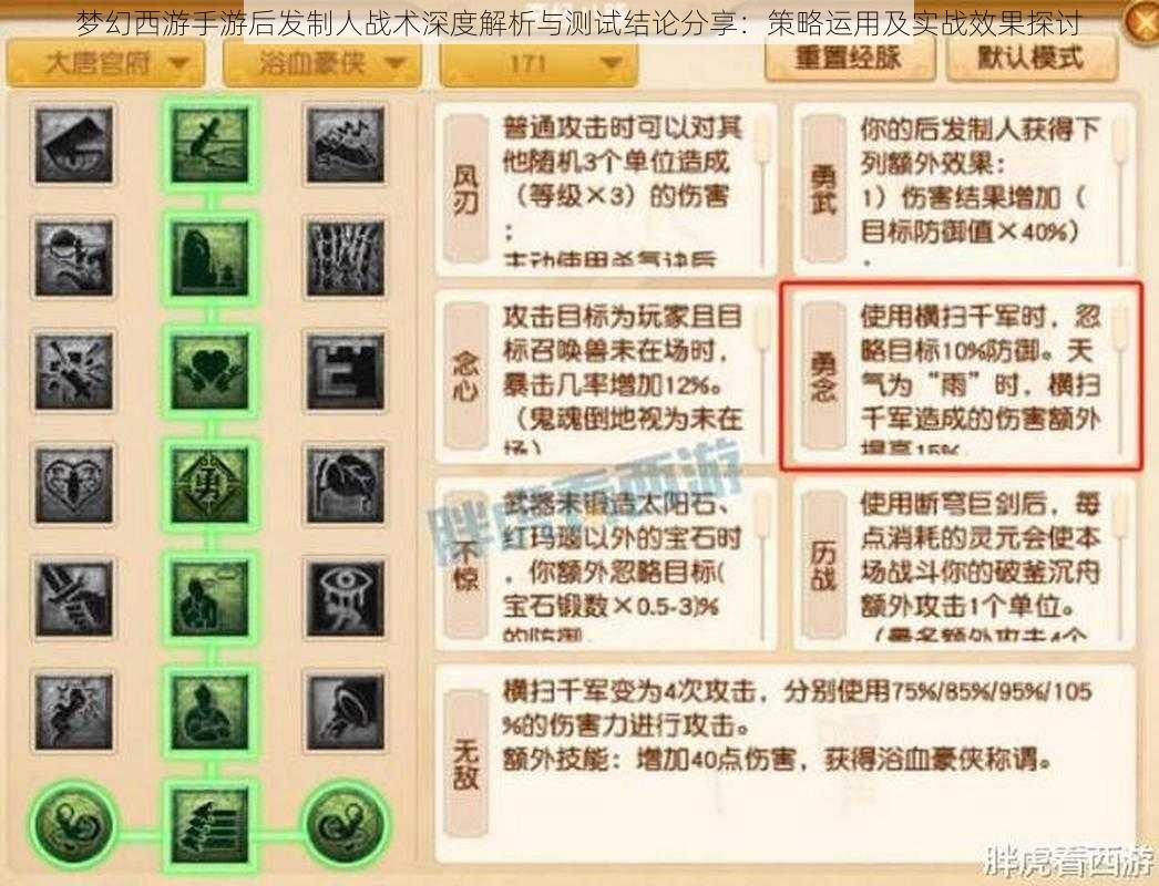 梦幻西游手游后发制人战术深度解析与测试结论分享：策略运用及实战效果探讨