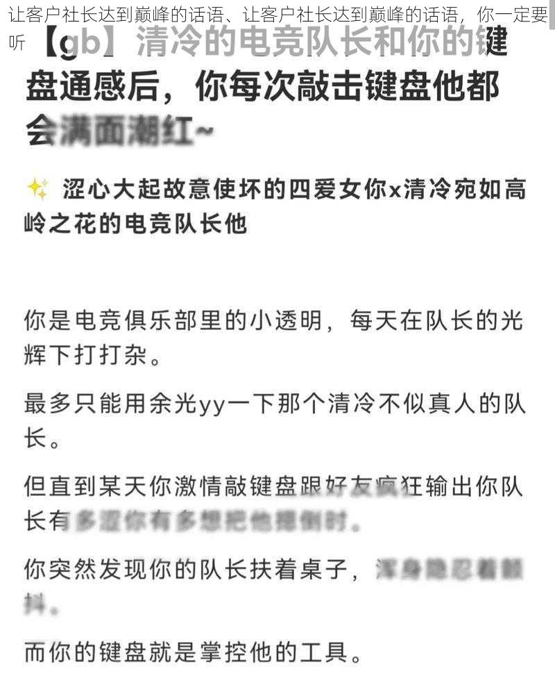 让客户社长达到巅峰的话语、让客户社长达到巅峰的话语，你一定要听