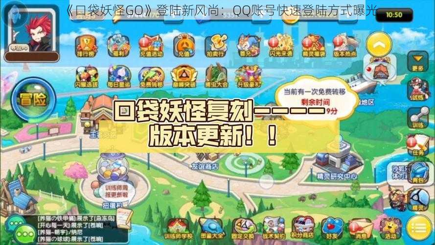 《口袋妖怪GO》登陆新风尚：QQ账号快速登陆方式曝光