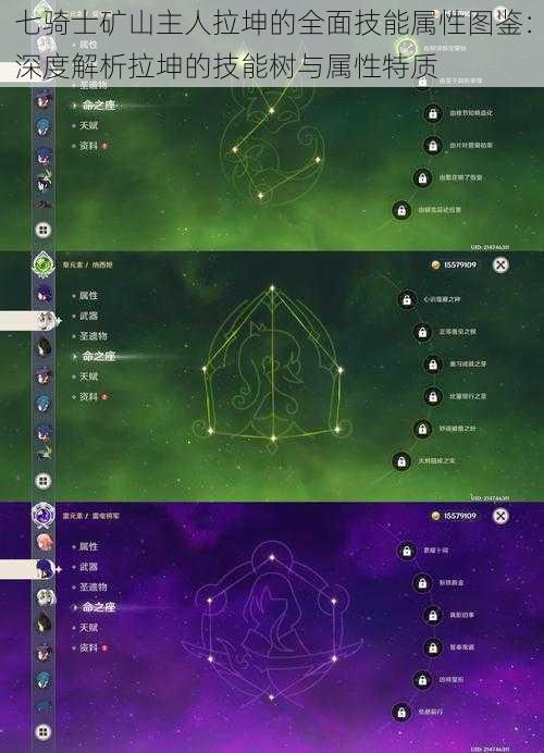 七骑士矿山主人拉坤的全面技能属性图鉴：深度解析拉坤的技能树与属性特质