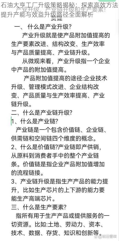 石油大亨工厂升级策略揭秘：探索高效方法提升产能与效益升级路径全面解析