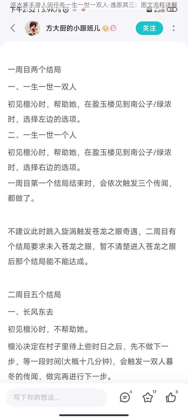 逆水寒手游人间任务一生一世一双人·逸恩其三：图文流程详解