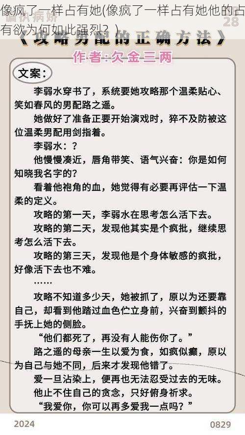 像疯了一样占有她(像疯了一样占有她他的占有欲为何如此强烈？)