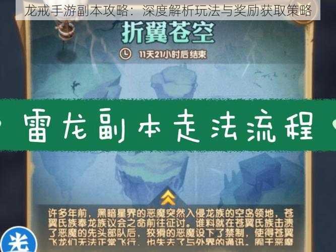 龙戒手游副本攻略：深度解析玩法与奖励获取策略