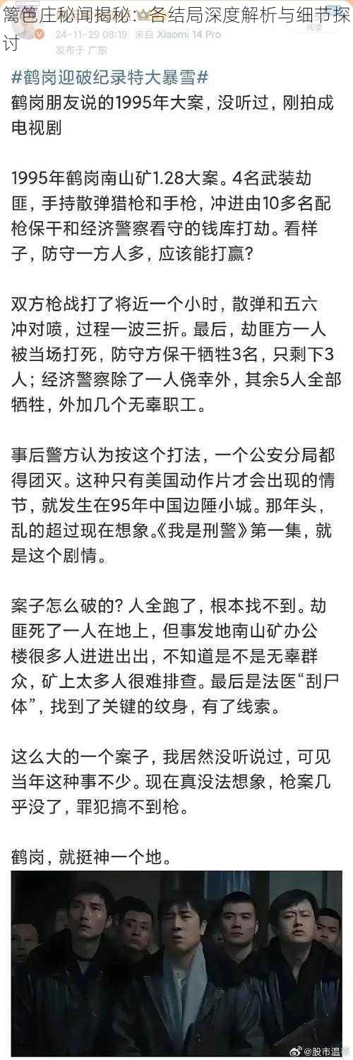 篱笆庄秘闻揭秘：各结局深度解析与细节探讨