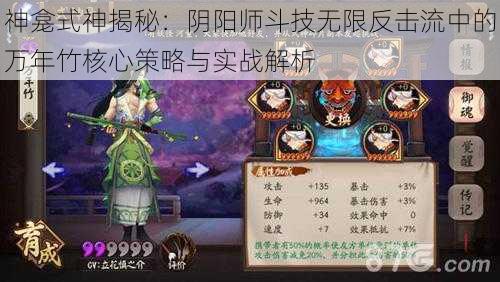 神龛式神揭秘：阴阳师斗技无限反击流中的万年竹核心策略与实战解析