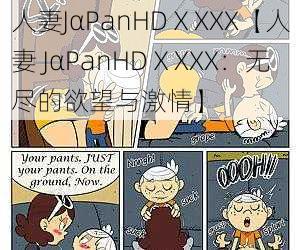 人妻JαPanHDⅩXXX【人妻 JαPanHDⅩXXX：无尽的欲望与激情】