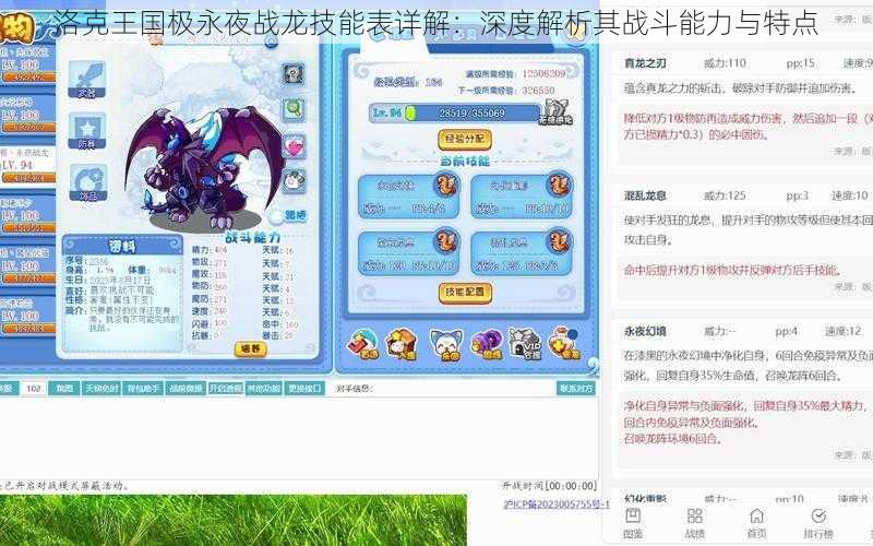 洛克王国极永夜战龙技能表详解：深度解析其战斗能力与特点