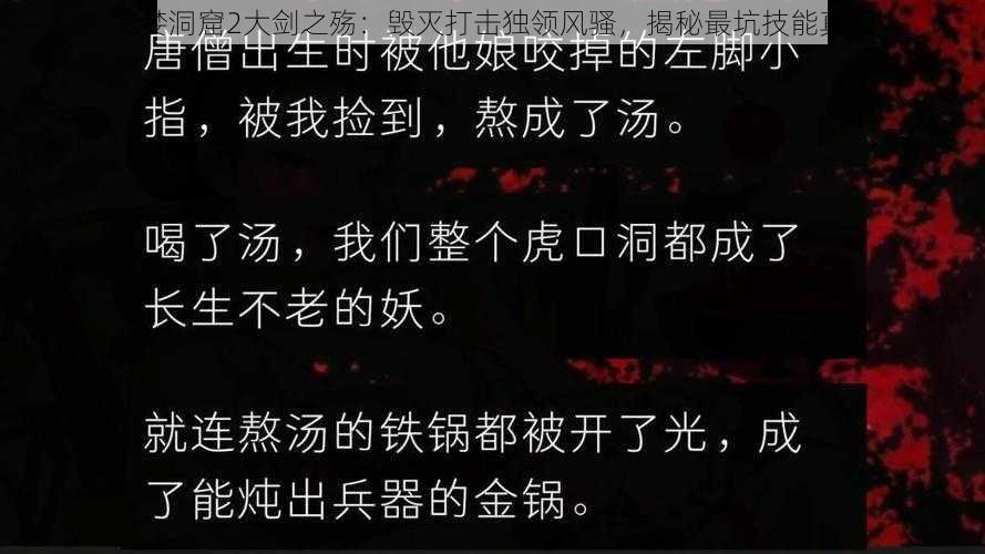 贪婪洞窟2大剑之殇：毁灭打击独领风骚，揭秘最坑技能真相