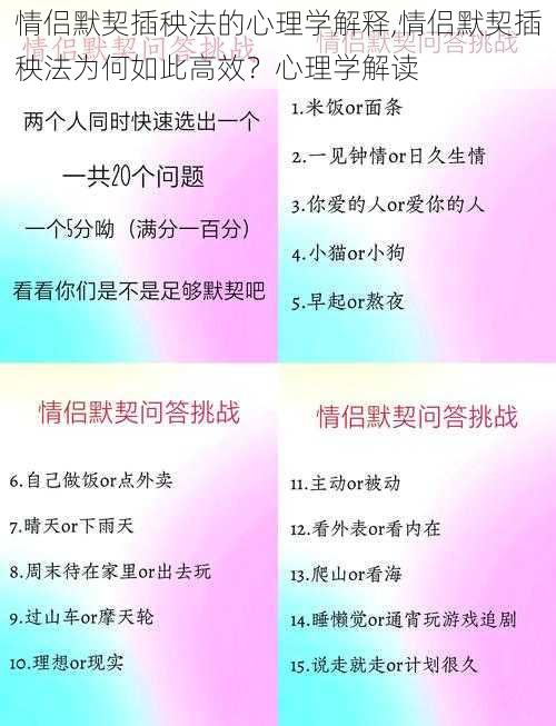 情侣默契插秧法的心理学解释,情侣默契插秧法为何如此高效？心理学解读