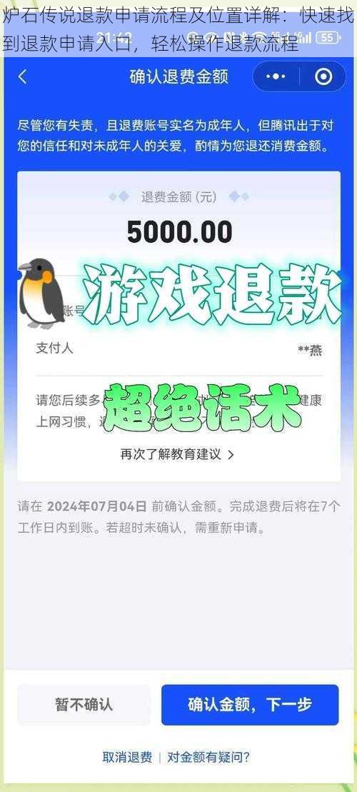 炉石传说退款申请流程及位置详解：快速找到退款申请入口，轻松操作退款流程