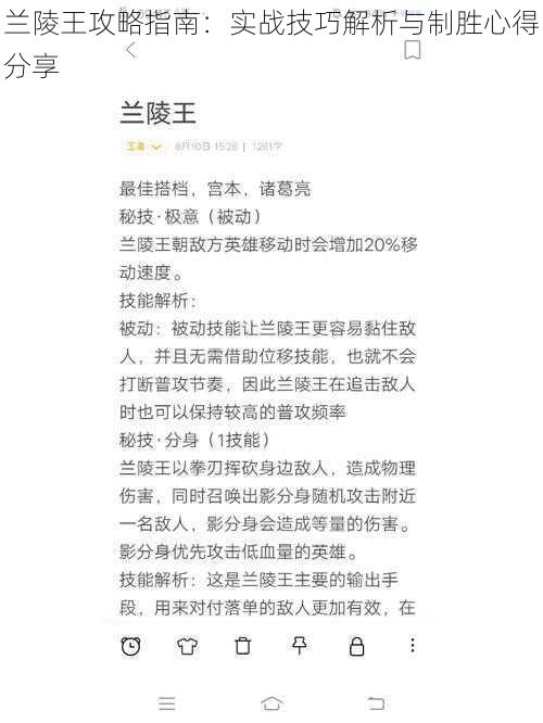 兰陵王攻略指南：实战技巧解析与制胜心得分享