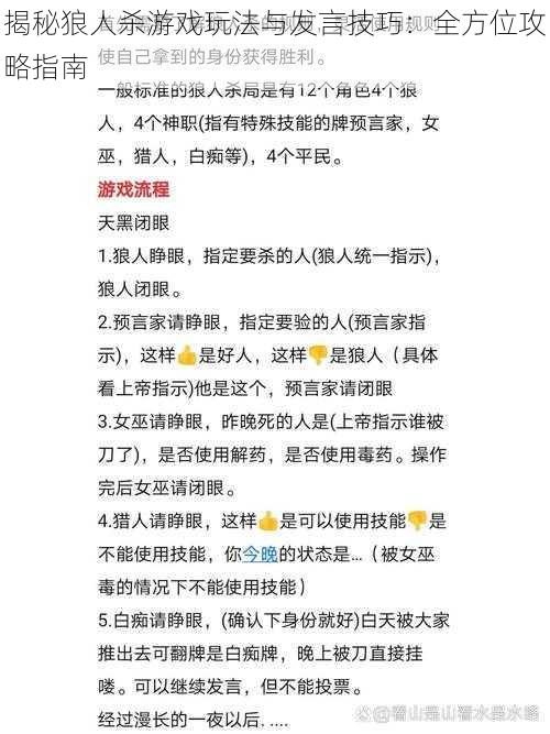 揭秘狼人杀游戏玩法与发言技巧：全方位攻略指南