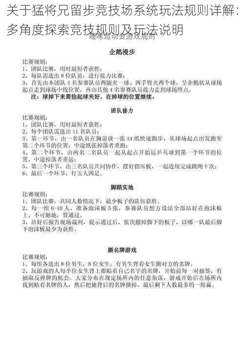 关于猛将兄留步竞技场系统玩法规则详解：多角度探索竞技规则及玩法说明