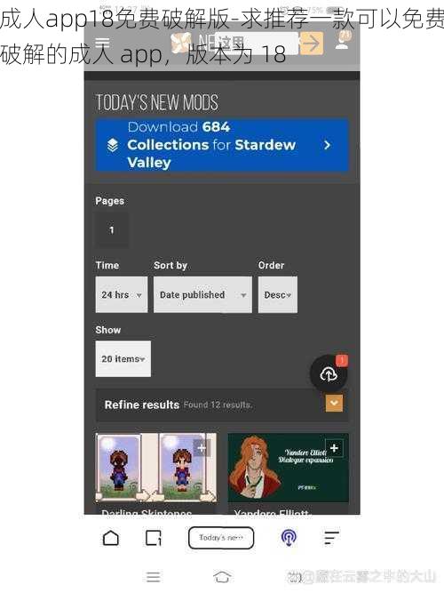 成人app18免费破解版-求推荐一款可以免费破解的成人 app，版本为 18