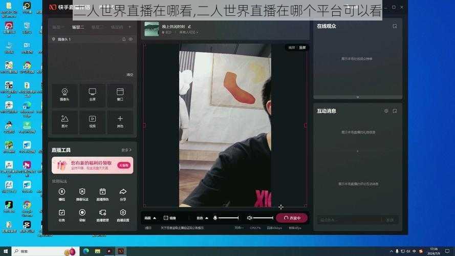 二人世界直播在哪看,二人世界直播在哪个平台可以看