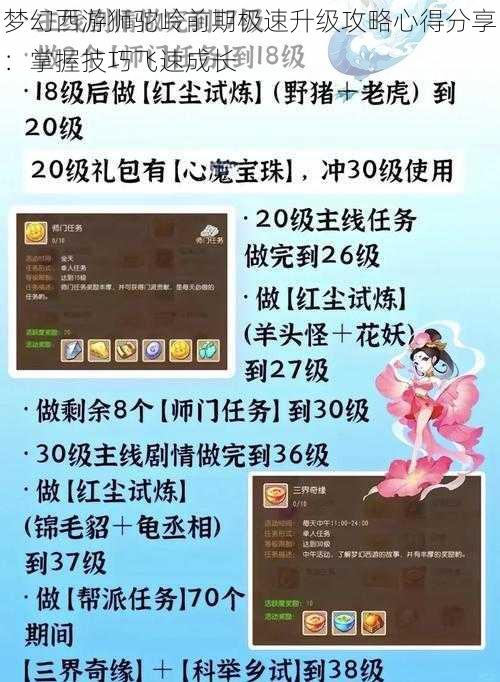 梦幻西游狮驼岭前期极速升级攻略心得分享：掌握技巧飞速成长