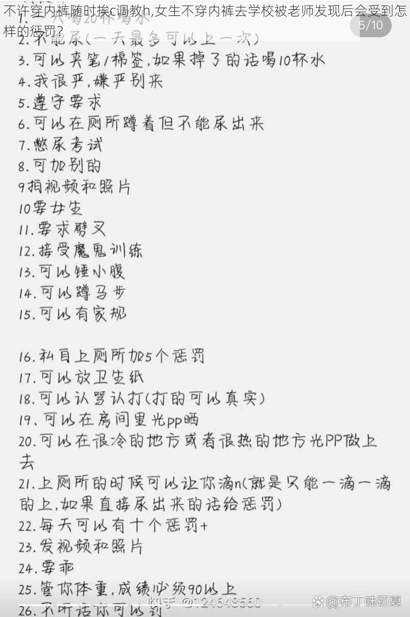 不许穿内裤随时挨c调教h,女生不穿内裤去学校被老师发现后会受到怎样的惩罚？